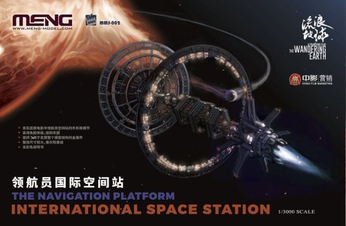 Go to product MENG MODEL MMS002 - 1:3000 The Wandering Earth - The Navigation Platform International Space Station