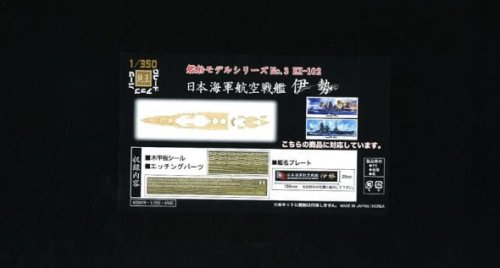 Go to product FUJIMI 600659 - 1:350 Wood Deck Seal for IJN Aircraft Battleship Ise (w/Ship Name Plate)   