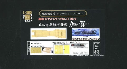 Go to product FUJIMI 600635 - 1:350 Wood Deck Seal for IJN Aircraft Carrier Kaga (w/Ship Name Plate)    