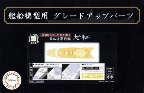 Go to product FUJIMI 460635 - 1:700 Wood Deck Seal for IJN Battleship Yamato (w/Ship Name Plate)  