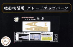 FUJIMI 432601 - 1:700 TOKU-33 Wood Deck Seal for IJN Battleship Mutsu (w/Ship Name Plate)  