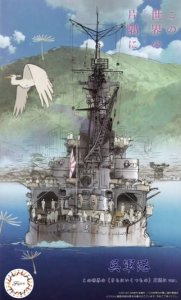FUJIMI 401669 - 1:3000 Kure Naval Port (In This Corner (and Other Corners) of the World) IJN Heavy Cruiser Aoba Package