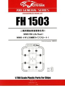 FLYHAWK 1503 - 1:700 WWII Royal Navy Life Float I