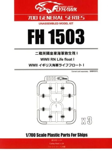 Go to product FLYHAWK 1503 - 1:700 WWII Royal Navy Life Float I