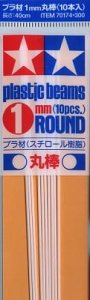 TAMIYA 70174 - Plastic Beams 1mm Round, 10pcs