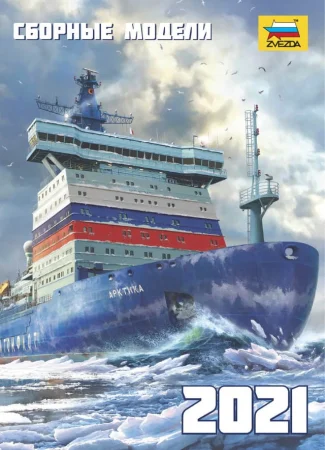 Zvezda Catalogue 2021.jpg