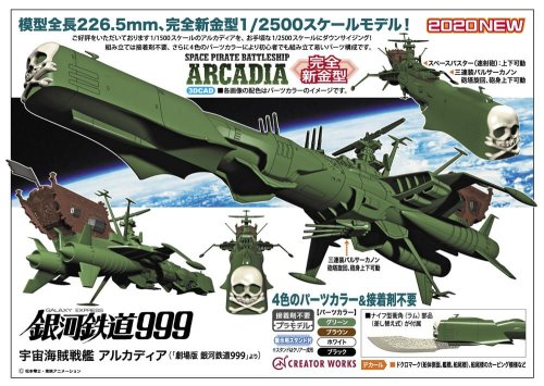 Go to product HASEGAWA CW20 64520 - 1:1500 Galaxy Express 999 Space Pirate Battleship Arcadia
