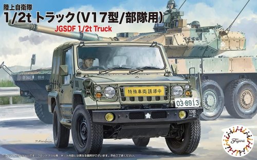 Go to product FUJIMI 723419 - 1:72 JGSDF 1/2t Truck (Type V17, for Army Unit) Set of 3