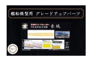 FUJIMI 460673 - 1:700 Nx-4 Ex-1 IJN Aircraft Carrier Akagi Grade-up Parts Wooden Deck Stickers & Name Plate