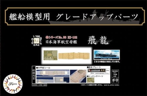 Go to product FUJIMI 432939 - 1:700 Toku-56 Ex-102 Wood Deck Seal for IJN Aircraft Carrier Hiryu (w/ Ship Name Plate)