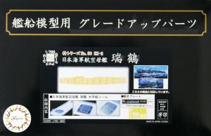 FUJIMI 432694 - 1:700 Toku-50 Ex-2 Wood Deck Seal for IJN Aircraft Carrier Zuikaku (w/Ship Name Plate)