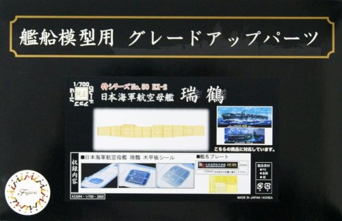 Go to product FUJIMI 432694 - 1:700 Toku-50 Ex-2 Wood Deck Seal for IJN Aircraft Carrier Zuikaku (w/Ship Name Plate)