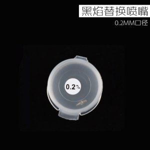 BORDER BD0208 - Nozzle 0.2mm for Black Flame airbrush.