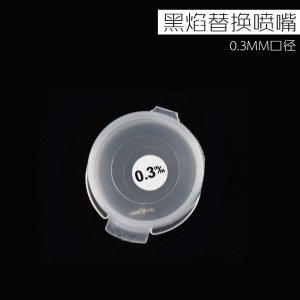 BORDER BD0204 - Nozzle 0.3mm for Black Flame airbrush.