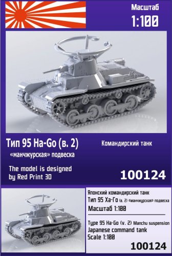 Go to product ZEBRANO Z100-124 - 1:100 Type 95 Ha-Go v.2 Manchu suspension Japanese command tank