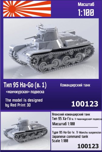 Go to product ZEBRANO Z100-123 - 1:100 Type 95 Ha-Go v.1 Manchu suspension Japanese command tank