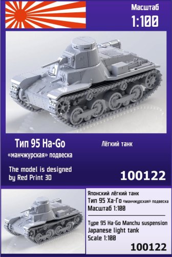 Go to product ZEBRANO Z100-122 - 1:100 Type 95 Ha-Go Manchu suspension Japanese light tank