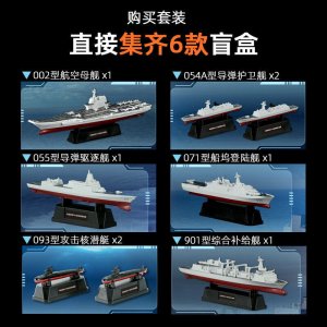 Meng Model MH001 - 1:2000 Chinese Fleet Set 1