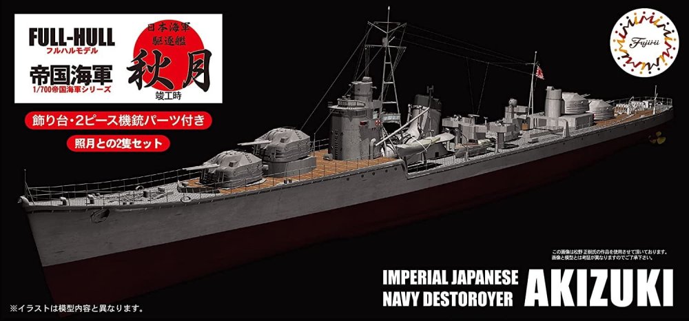 Fujimi-451640-Akizuki.jpg