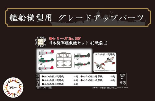 Go to product Fujimi 433417 - 1:700 TOKU-207 IJN Carrier-Based Aircraft Set 4 Pre-War