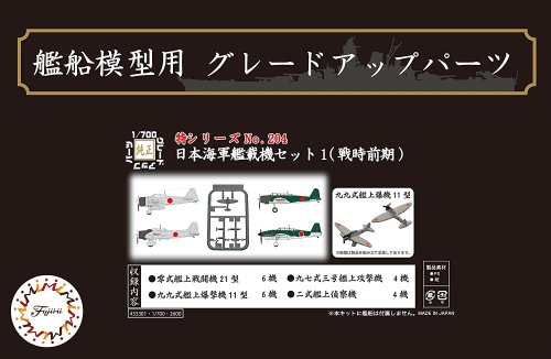 Go to product Fujimi 433301 - 1:700 TOKU-204 IJN Carrier-Based Aircraft Set 1 Early
