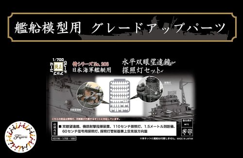 Go to product Fujimi 433196 - 1:700 TOKU-203 EX-1 Horizontal Binocular Telescope & Searchlight Set for IJN Warships Special Edition