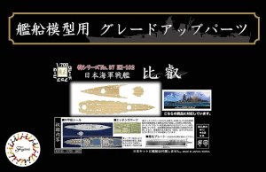 Fujimi 433165 - 1:700 TOKU-37 EX-102 Wood Deck Seal for IJN Battleship Hiei w/Ship Name Plate