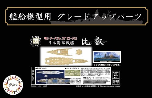 Go to product Fujimi 433165 - 1:700 TOKU-37 EX-102 Wood Deck Seal for IJN Battleship Hiei w/Ship Name Plate