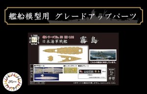 Fujimi 433127 - 1:700 TOKU-53 EX-102 Wood Deck Seal for IJN Battleship Kirishima w/Ship Name Plate