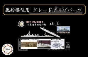 Fujimi 432663 - 1:700 TOKU-85 EX-1 Photo Etched Parts for IJN Light Cruiser Kitakami w/2 pieces 25mm Machine Cannon