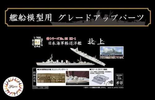 Go to product Fujimi 432663 - 1:700 TOKU-85 EX-1 Photo Etched Parts for IJN Light Cruiser Kitakami w/2 pieces 25mm Machine Cannon