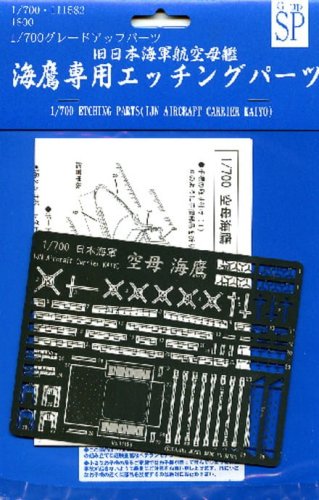 Go to product Fujimi 111582 - 1:700 GUP-SP Etching Parts IJN Aircraft Carrier Kaiyo