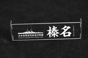 Kajika KM71007 - 1:700 IJN Battlecruiser Kongo 1914 Nameplate
