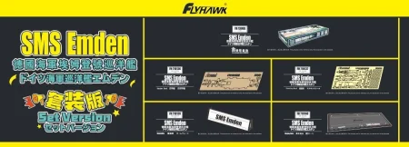 flyhawk-emden-set (3).jpg