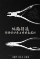 Mr-ultra-single-blade-nipper-mt-107 (5).jpg