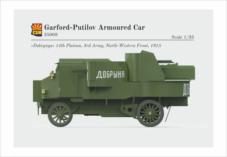 csm-35009-putilov-garford (6).jpg