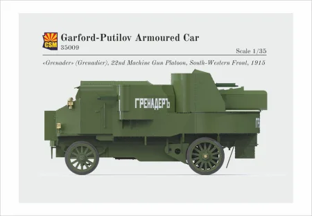 csm-35009-putilov-garford (7).jpg