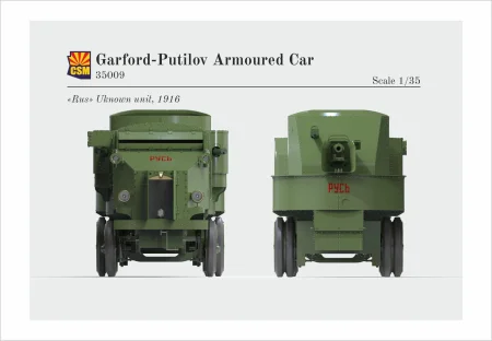 csm-35009-putilov-garford (8).jpg