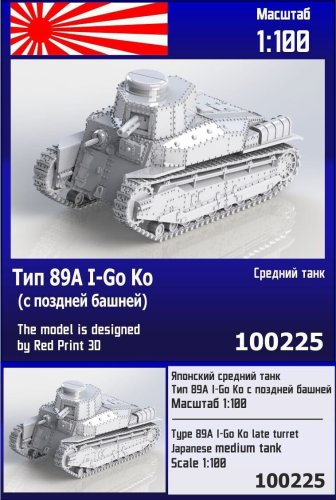 Go to product Zebrano Z100-225 - 1:100 Type 89A I-Go Ko Late Turret