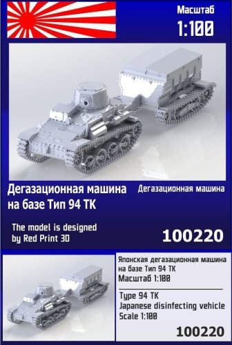 Go to product Zebrano Z100-220 - 1:100 Type 94 Japanese Disinfection Vehicle