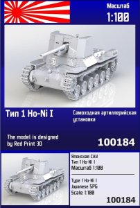 Zebrano Z100-184 - 1:100 Type 1 Ho-Ni I Japanese SPG