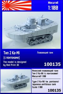 Zebrano Z100-135 - 1:100 Type 2 Ka-Mi (w. pontoons) Japanese Amfibious Tank