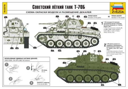 Zvezda-5078-T-70B (2).jpg