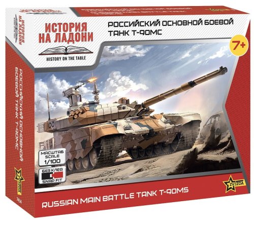 Go to product Zvezda 7434 - 1:100 T-90MS Russian MBT