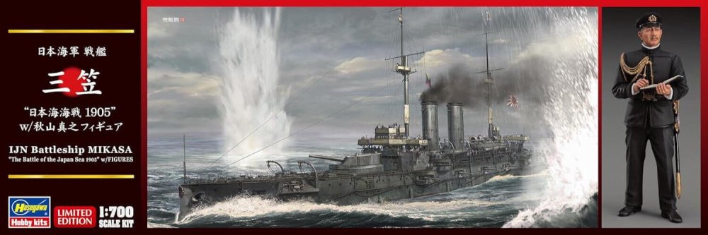 Hasegawa-30071-mikasa (1).jpg