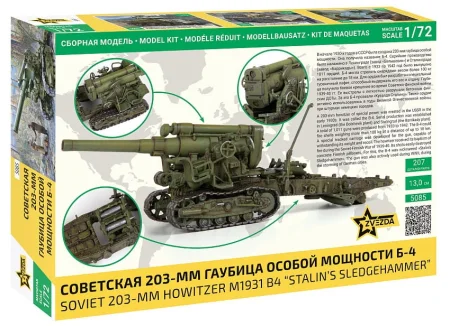 Zvezda-5085-Soviet-203mm-Howitzer-M1931-B4 (3).jpg