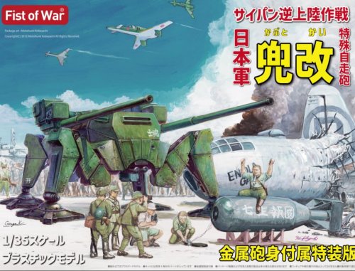 Go to product Modelcollect UA47058 - 1:35 I.J.A. Tactical SPG Kabuto-Kai Fist of War