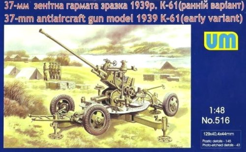 Go to product UNIMODELS 516 - 1:48 Soviet 37-mm antiaircraft gun 1939 K-61 early variant