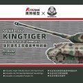 Flyhawk-3020Z-kingtiger-with-zimmerit (1).jpg