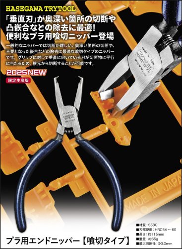 Go to product Hasegawa TT123 71623 - Flat End Nippers for Plastic Models